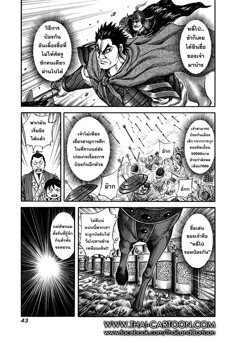Kingdom ตอนที่ 132 หน้า 3