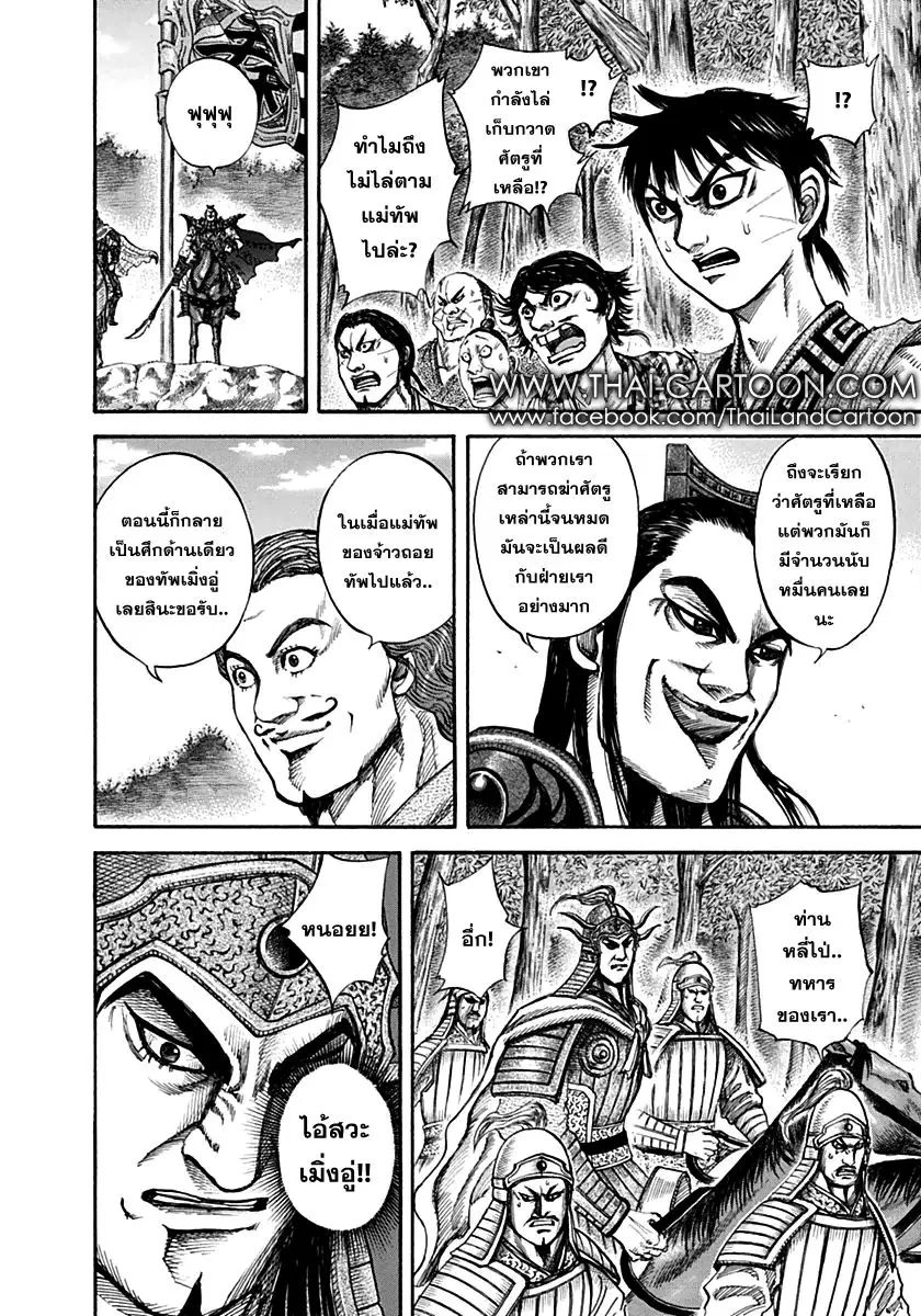 Kingdom ตอนที่ 133 หน้า 2