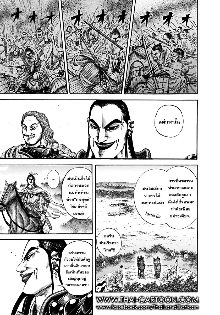 Kingdom ตอนที่ 133 หน้า 3