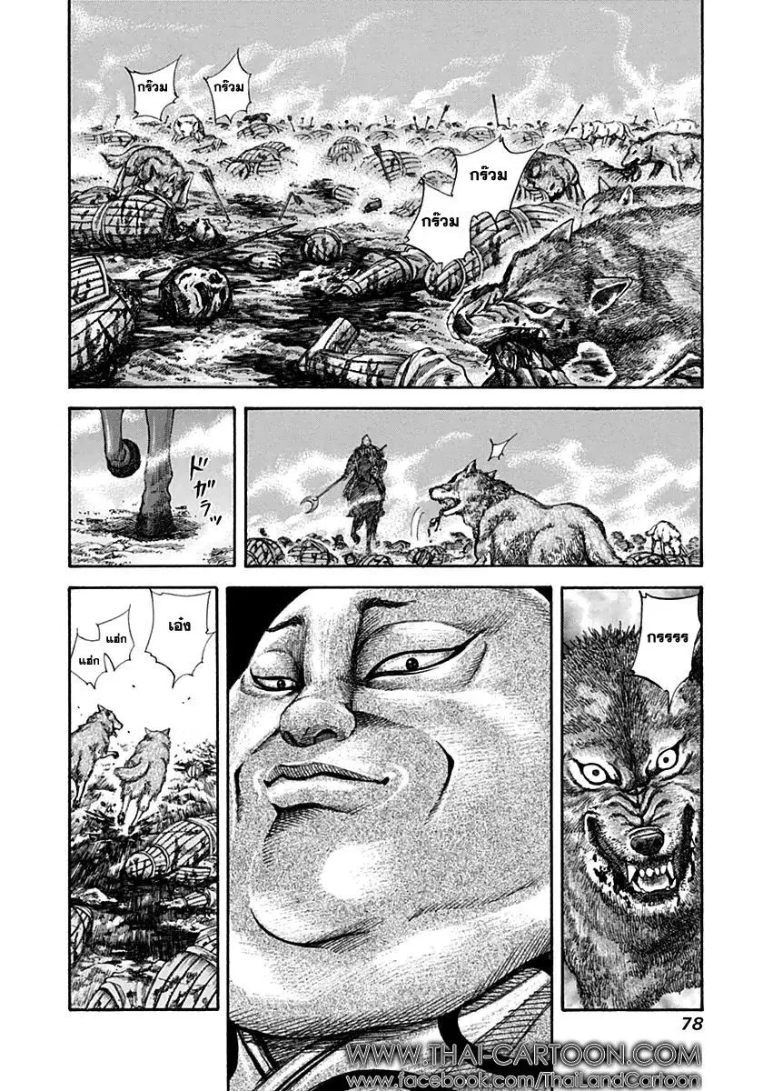 Kingdom ตอนที่ 134 หน้า 2