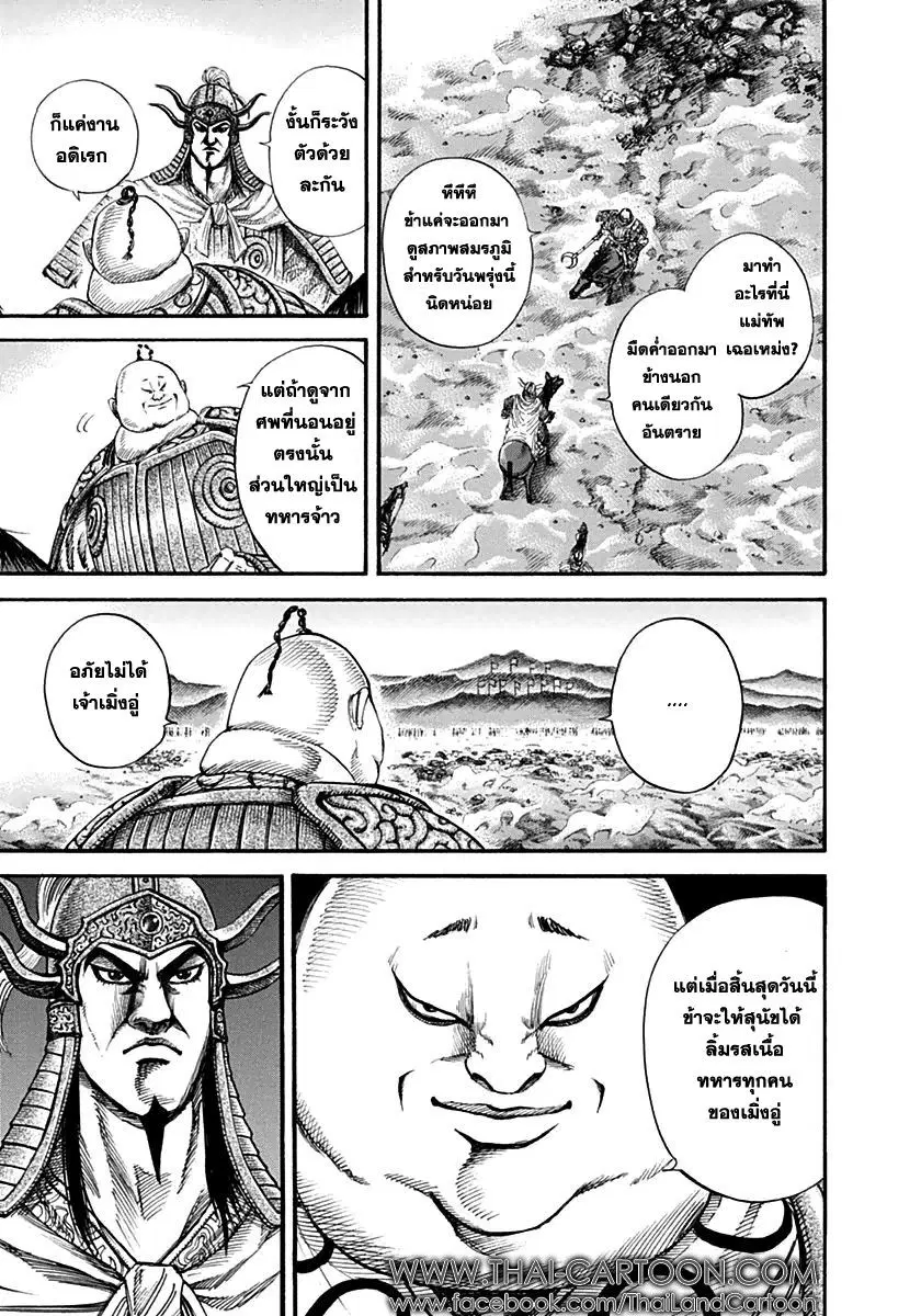 Kingdom ตอนที่ 134 หน้า 3