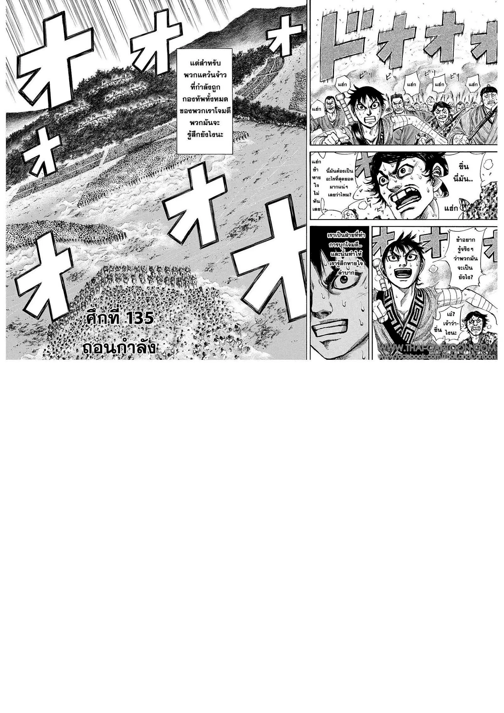 Kingdom ตอนที่ 135 หน้า 1