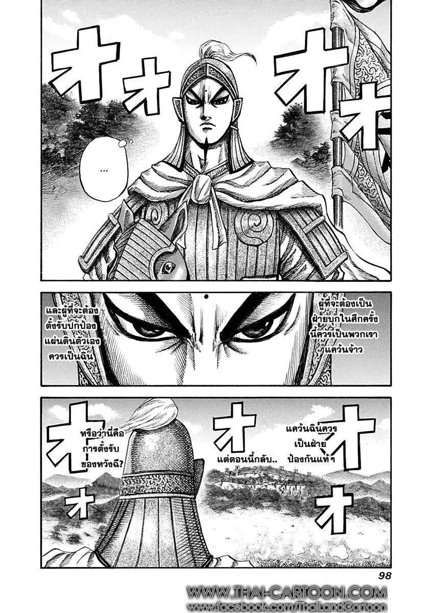Kingdom ตอนที่ 135 หน้า 2