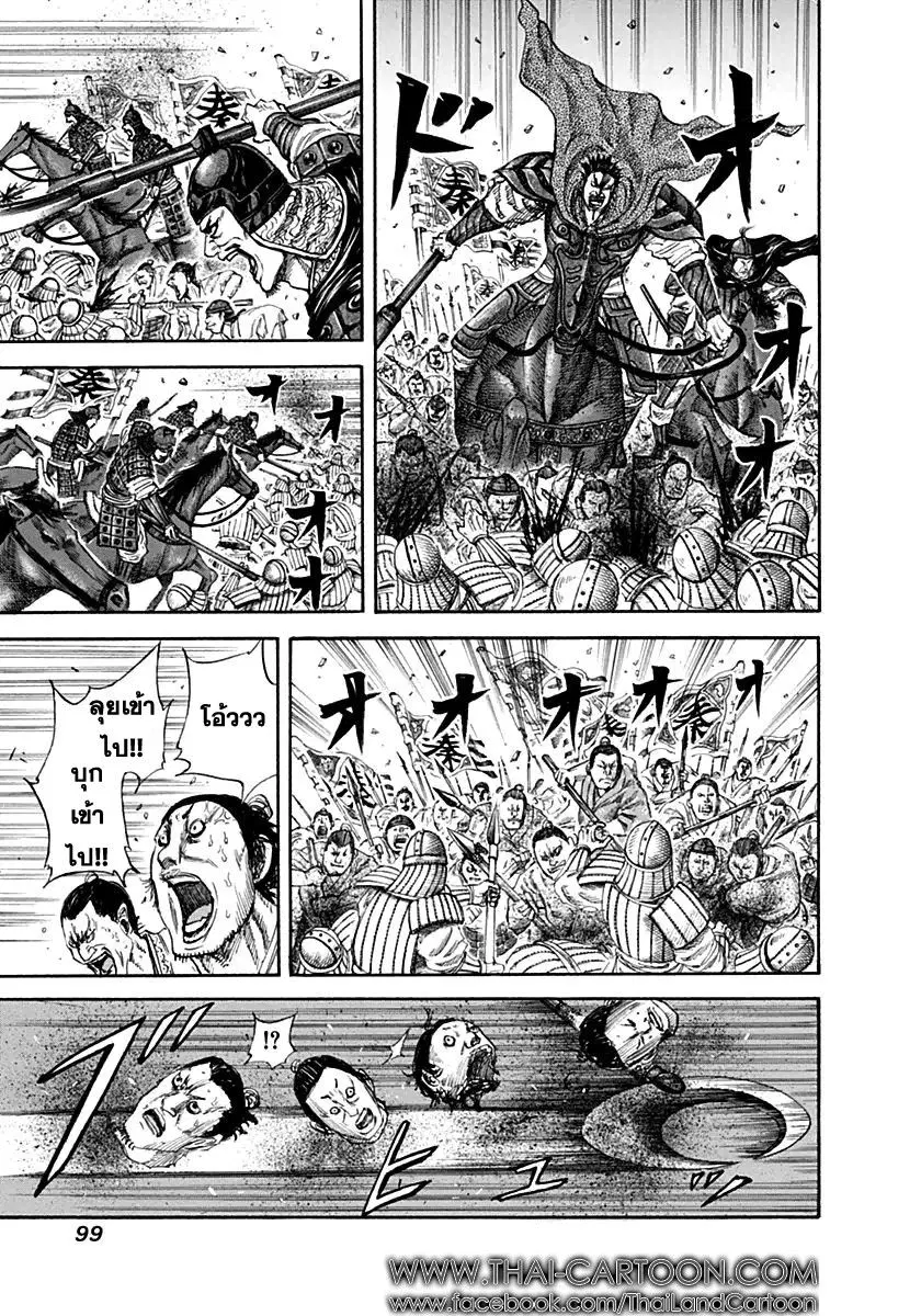 Kingdom ตอนที่ 135 หน้า 3