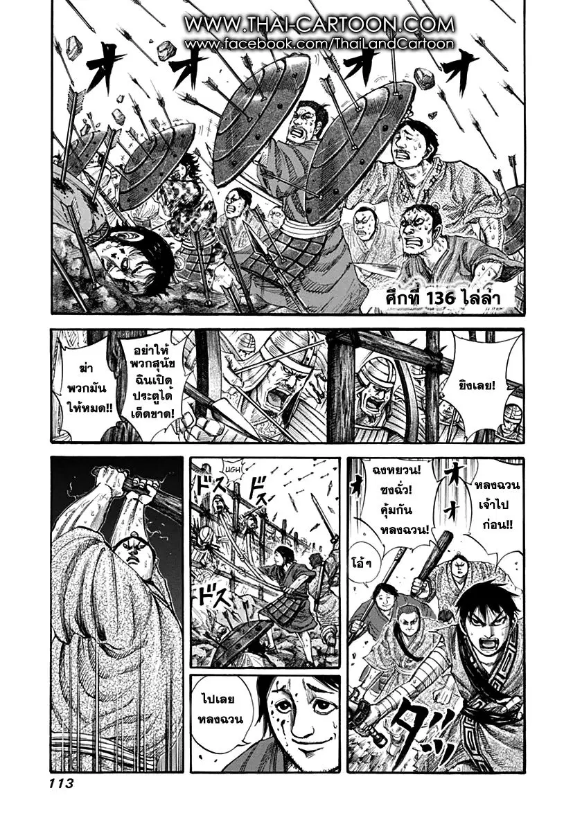 Kingdom ตอนที่ 136 หน้า 1