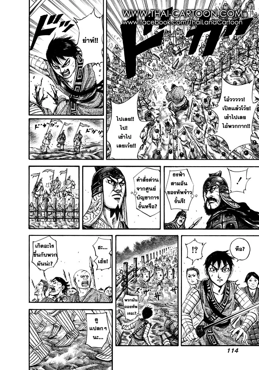 Kingdom ตอนที่ 136 หน้า 2