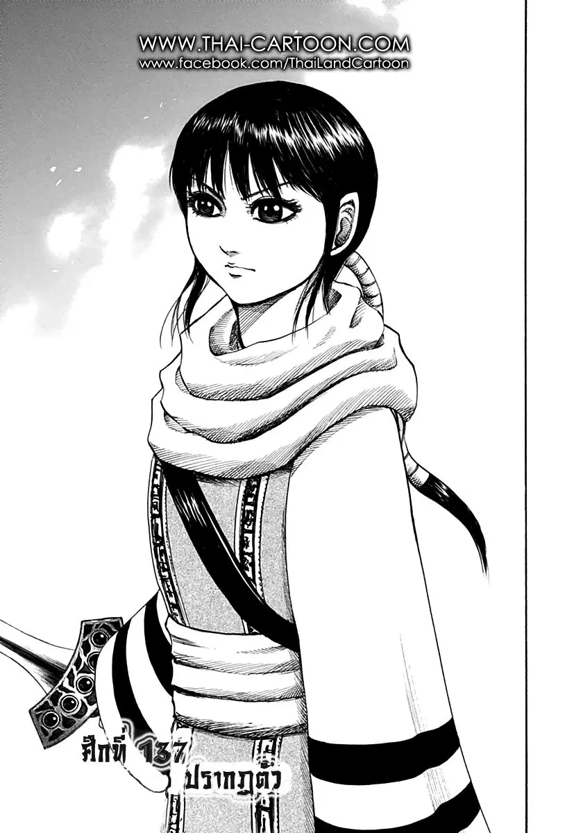 Kingdom ตอนที่ 137 หน้า 1