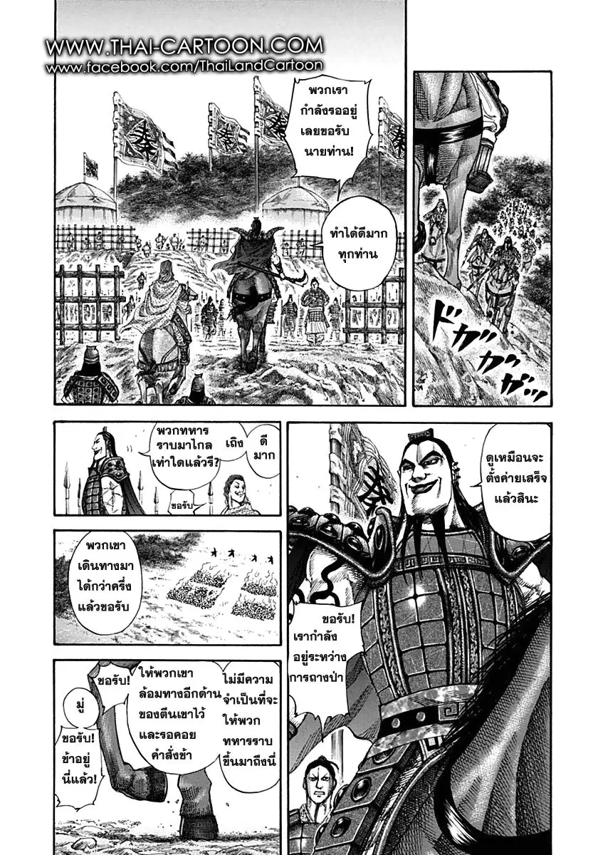 Kingdom ตอนที่ 137 หน้า 2