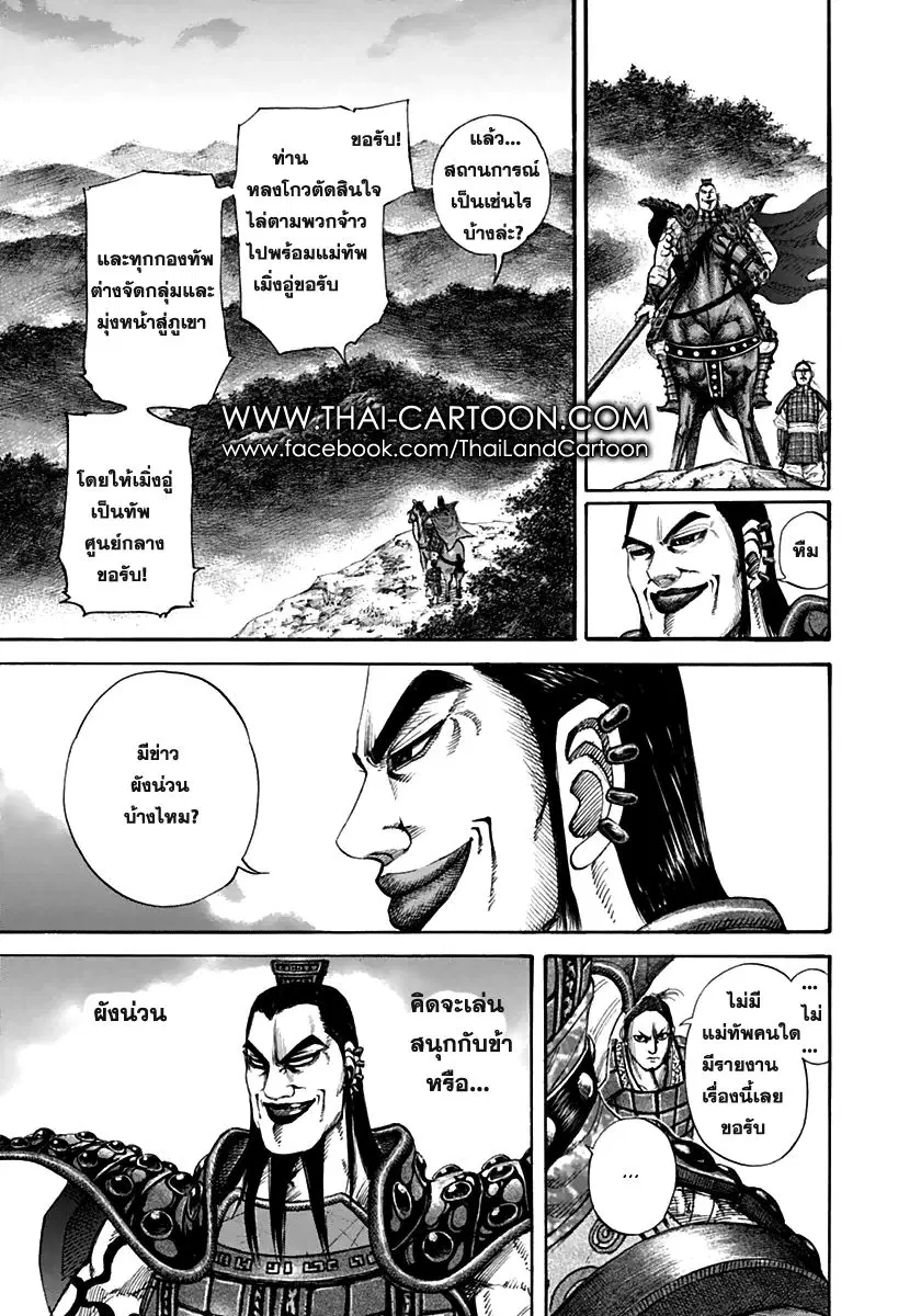 Kingdom ตอนที่ 137 หน้า 3