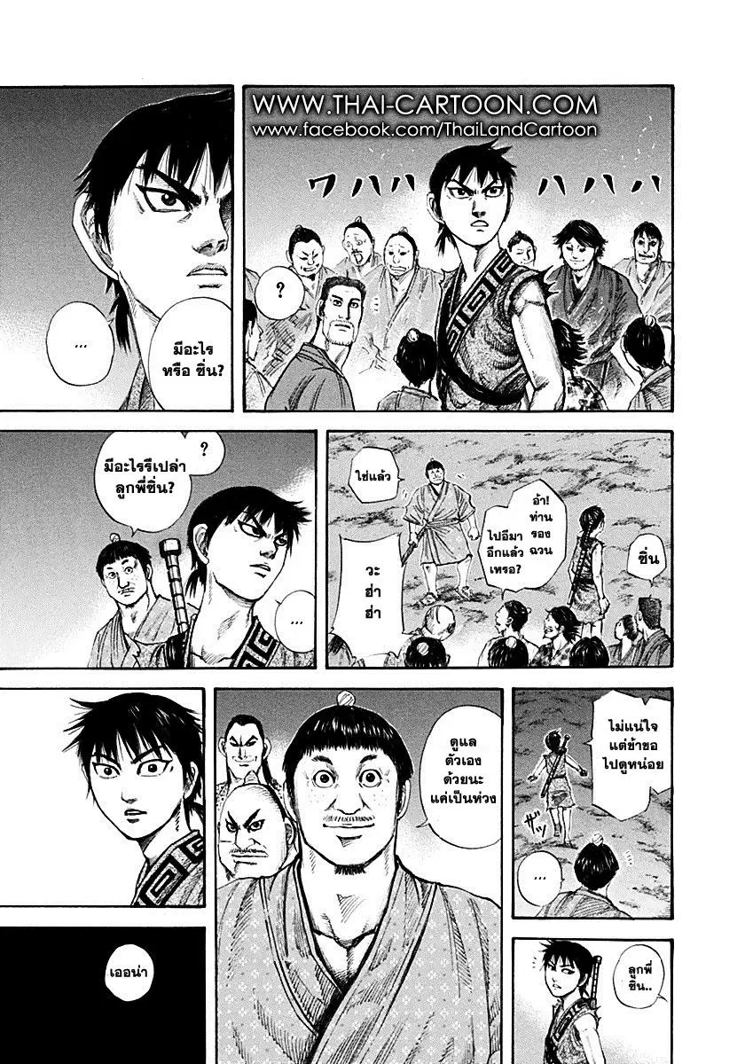 Kingdom ตอนที่ 138 หน้า 2