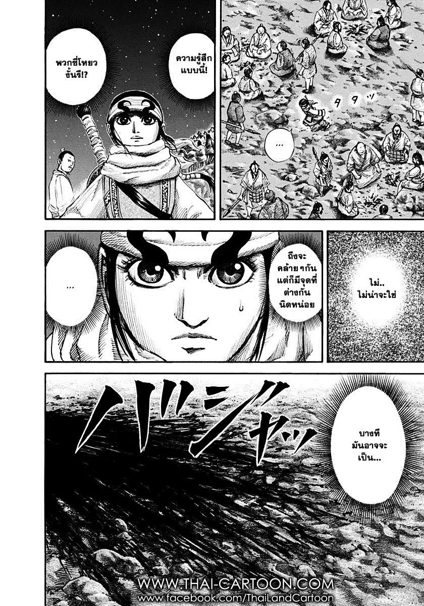 Kingdom ตอนที่ 138 หน้า 3