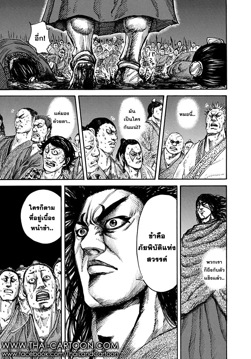 Kingdom ตอนที่ 139 หน้า 2