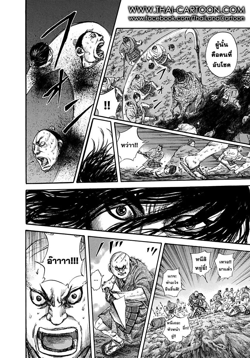 Kingdom ตอนที่ 139 หน้า 3
