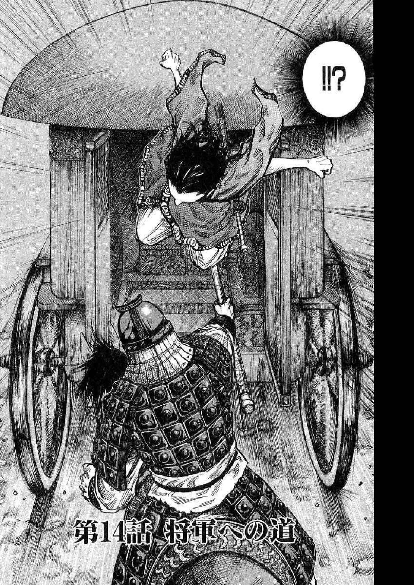 Kingdom ตอนที่ 14 หน้า 1