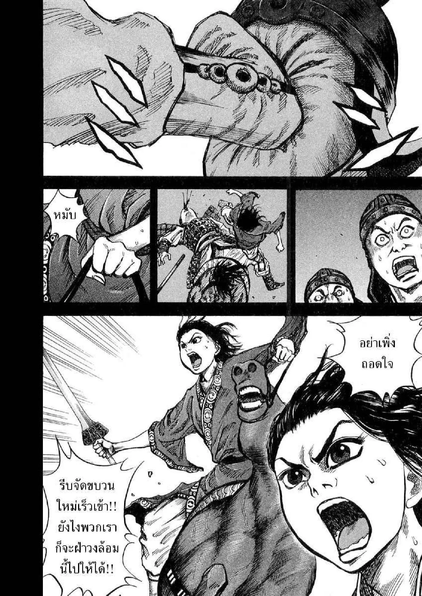 Kingdom ตอนที่ 14 หน้า 2