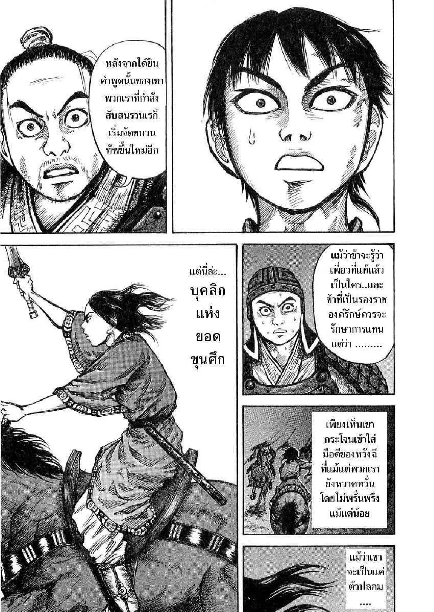 Kingdom ตอนที่ 14 หน้า 3