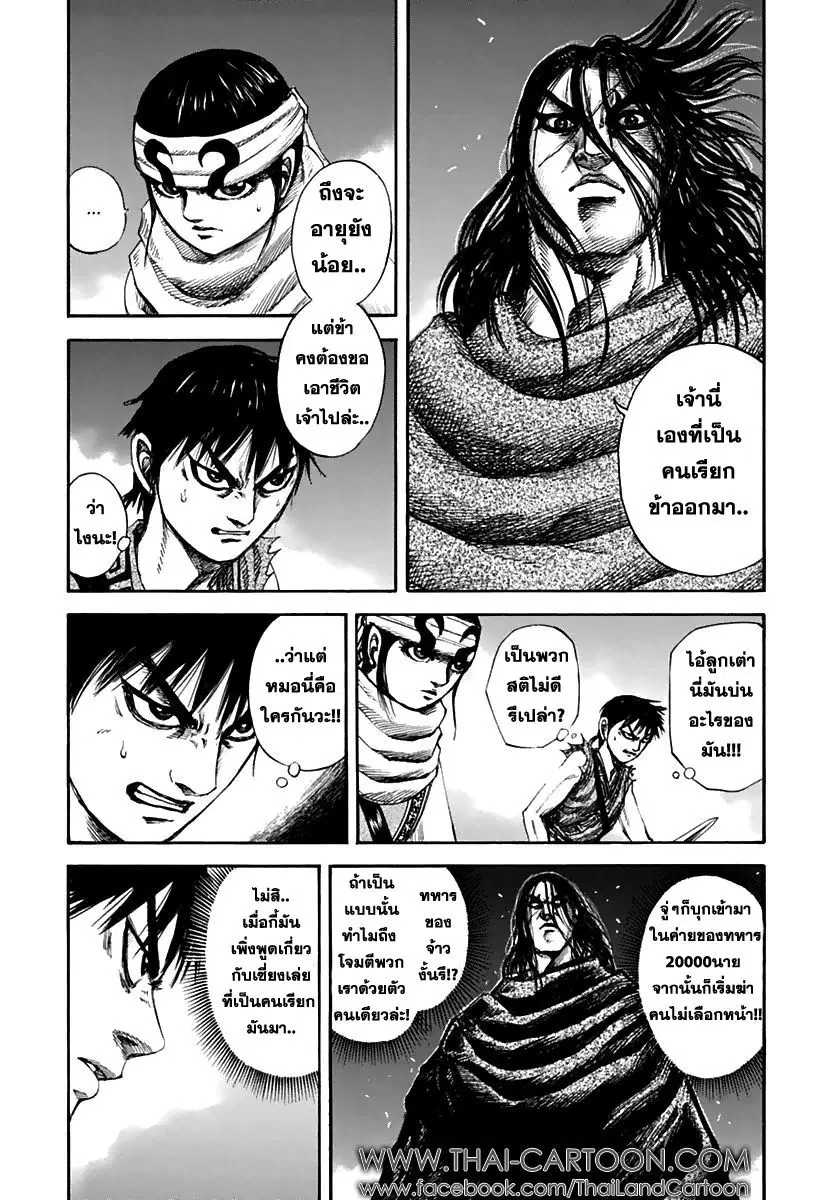 Kingdom ตอนที่ 140 หน้า 2