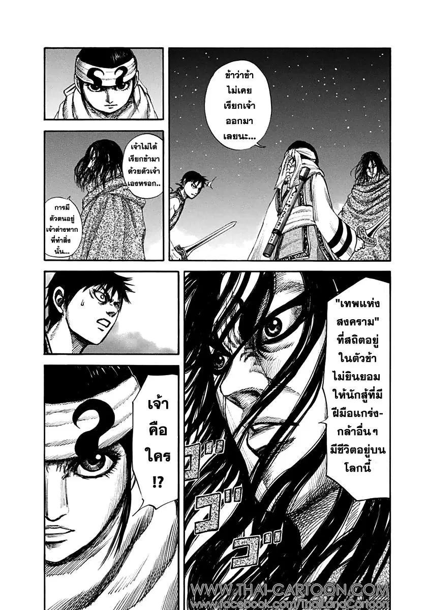 Kingdom ตอนที่ 140 หน้า 3