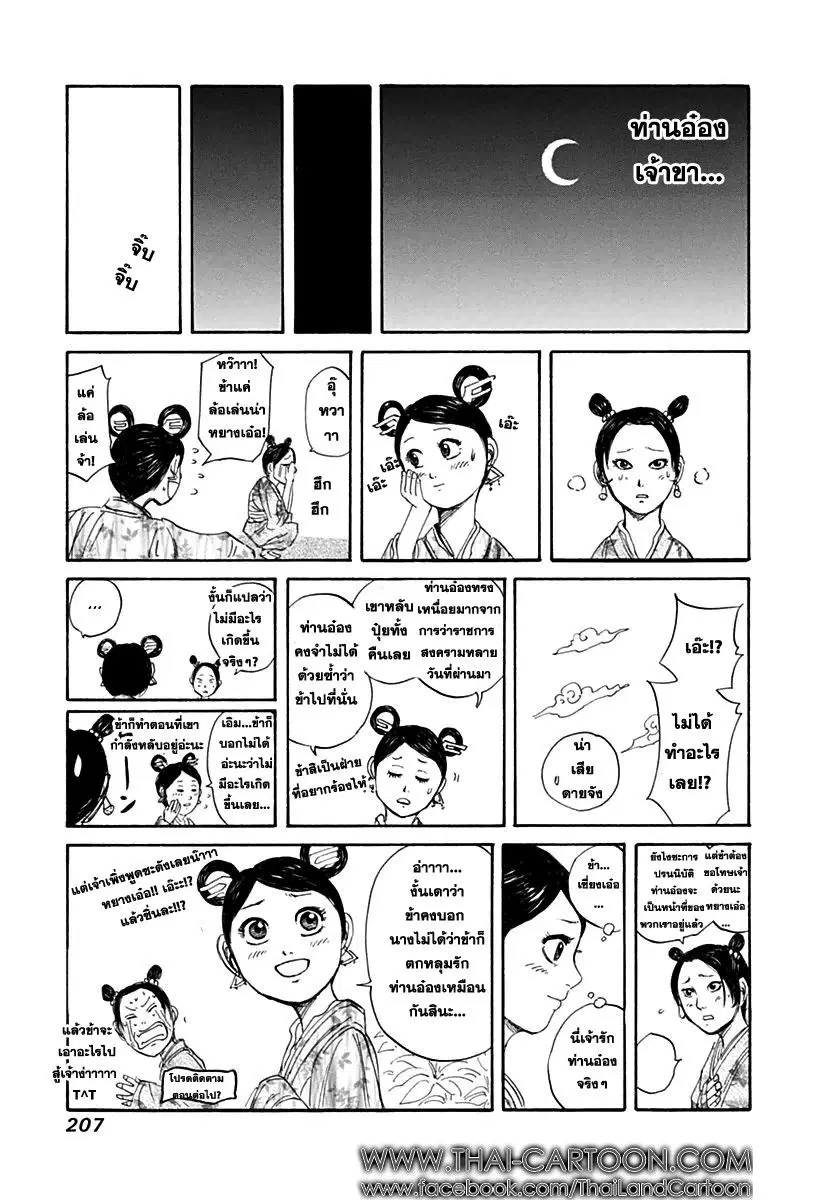 Kingdom ตอนที่ 141 หน้า 1