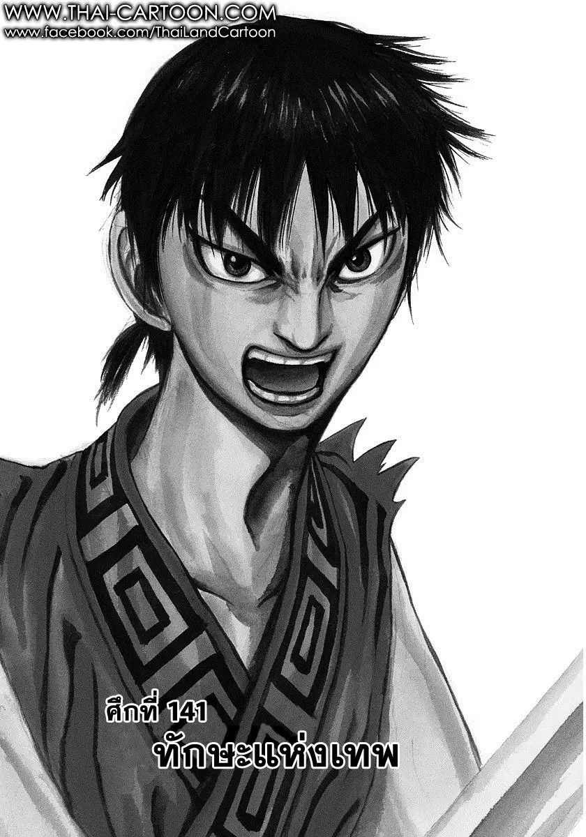 Kingdom ตอนที่ 141 หน้า 2