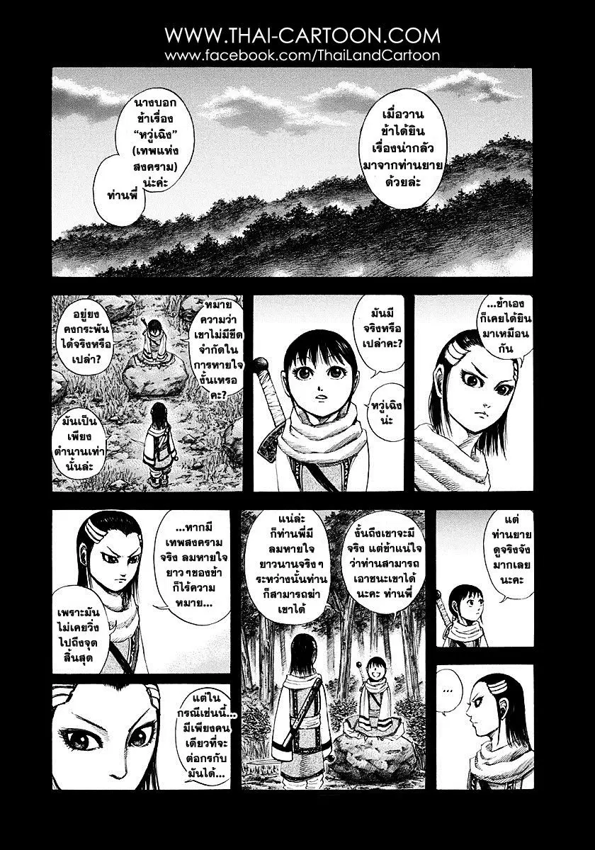 Kingdom ตอนที่ 141 หน้า 3