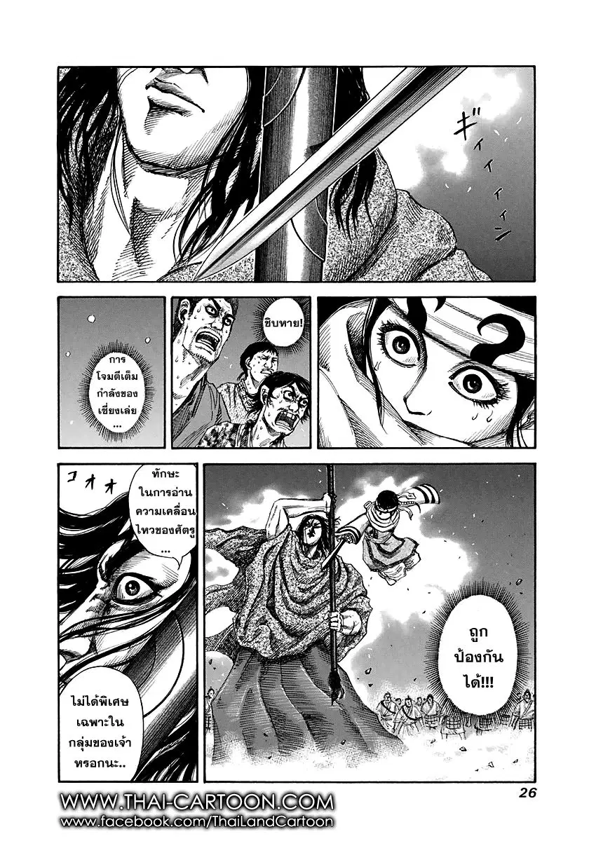 Kingdom ตอนที่ 142 หน้า 2