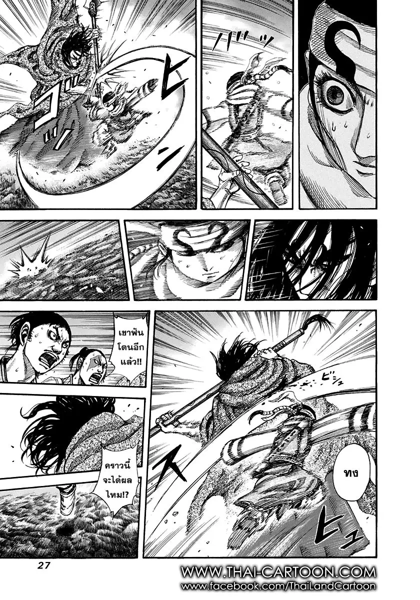 Kingdom ตอนที่ 142 หน้า 3