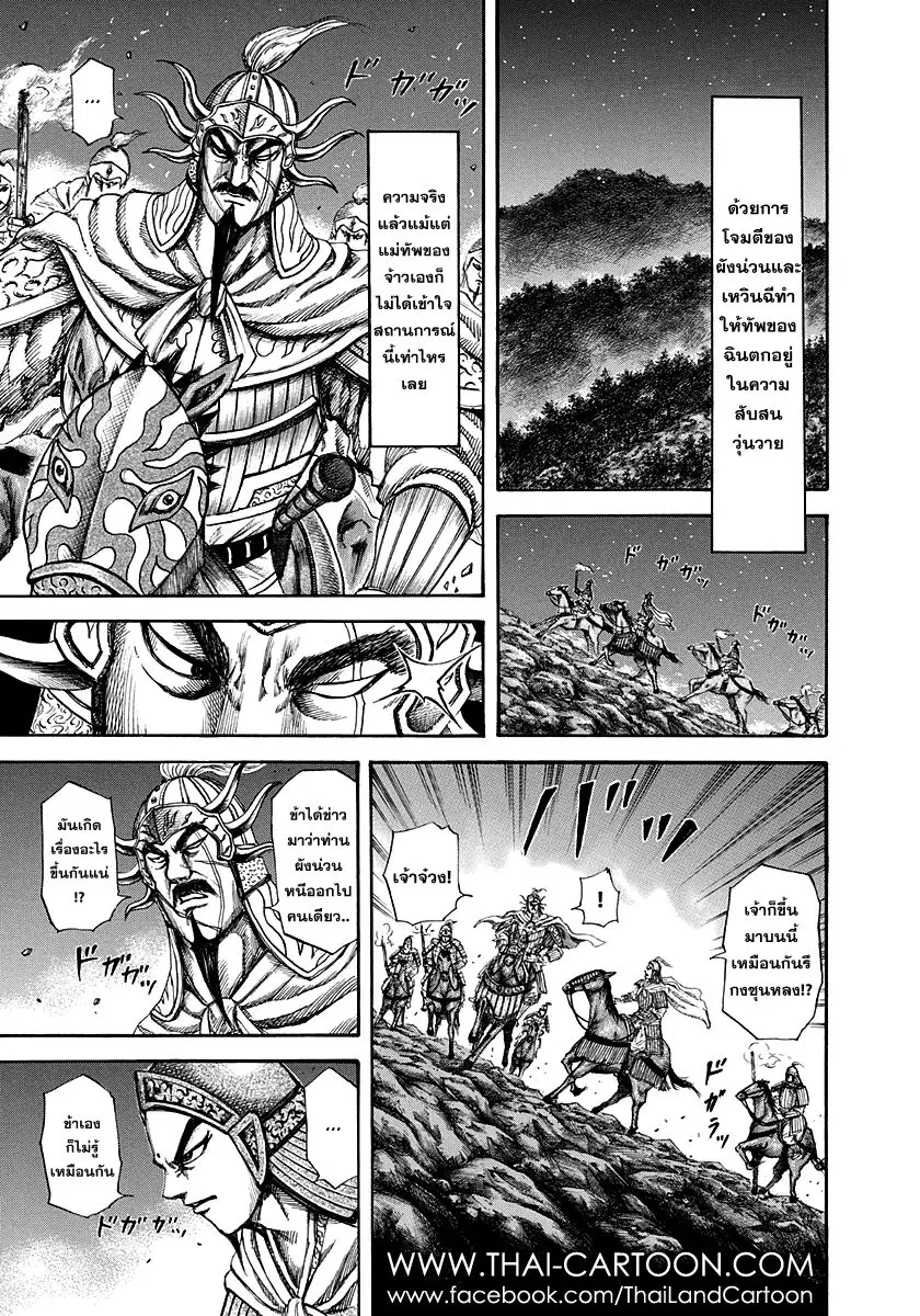 Kingdom ตอนที่ 143 หน้า 2