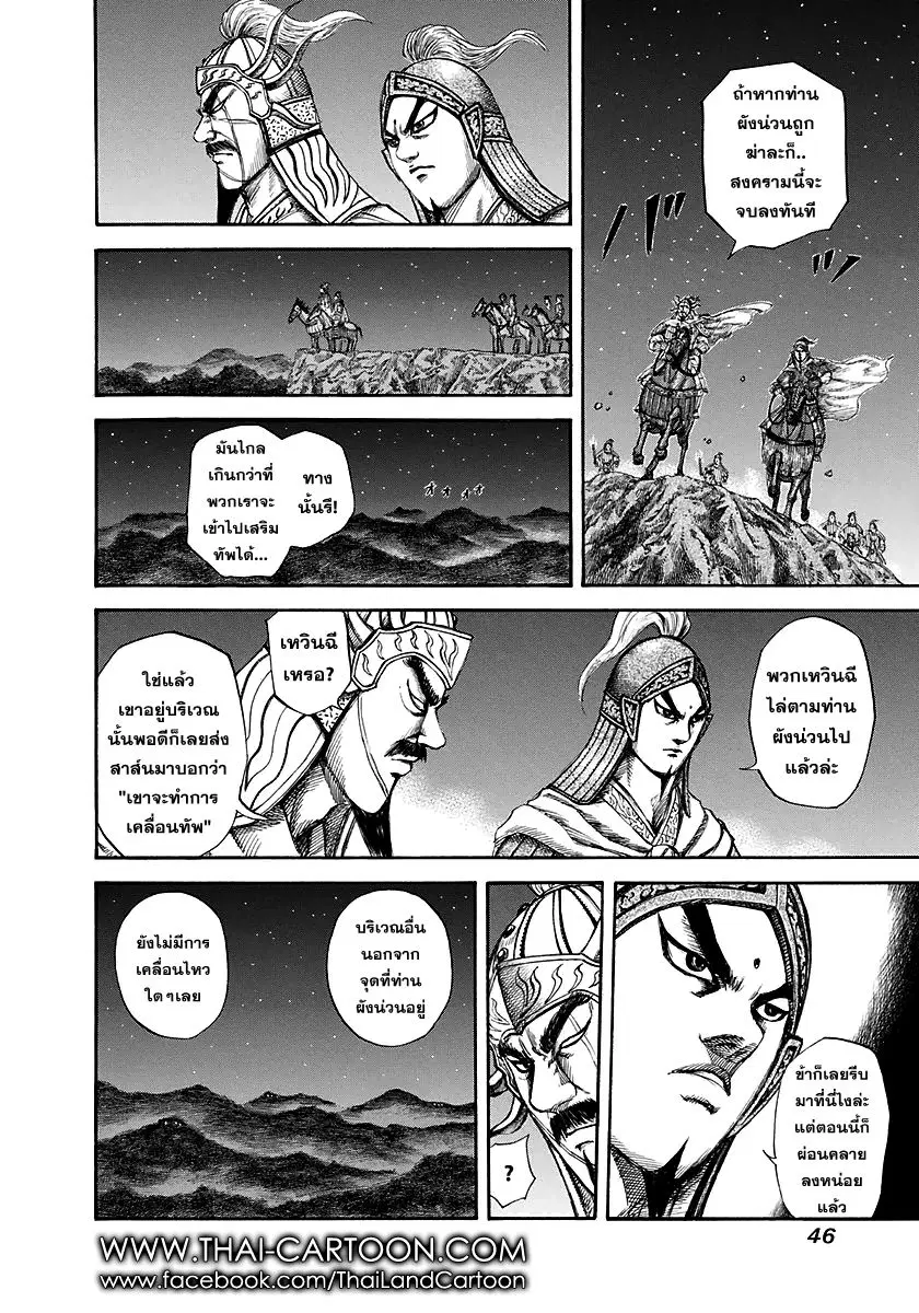 Kingdom ตอนที่ 143 หน้า 3