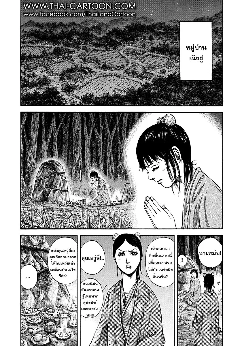 Kingdom ตอนที่ 145 หน้า 2