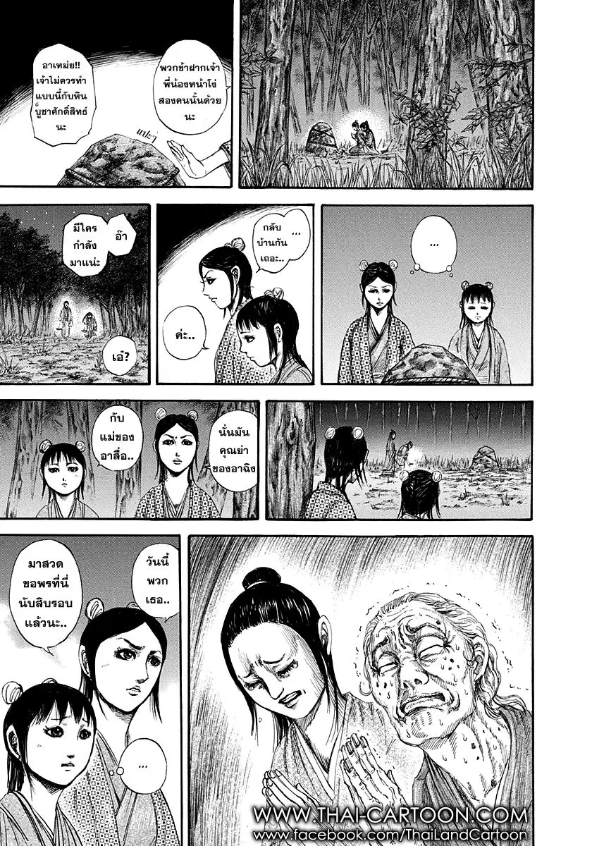Kingdom ตอนที่ 145 หน้า 3