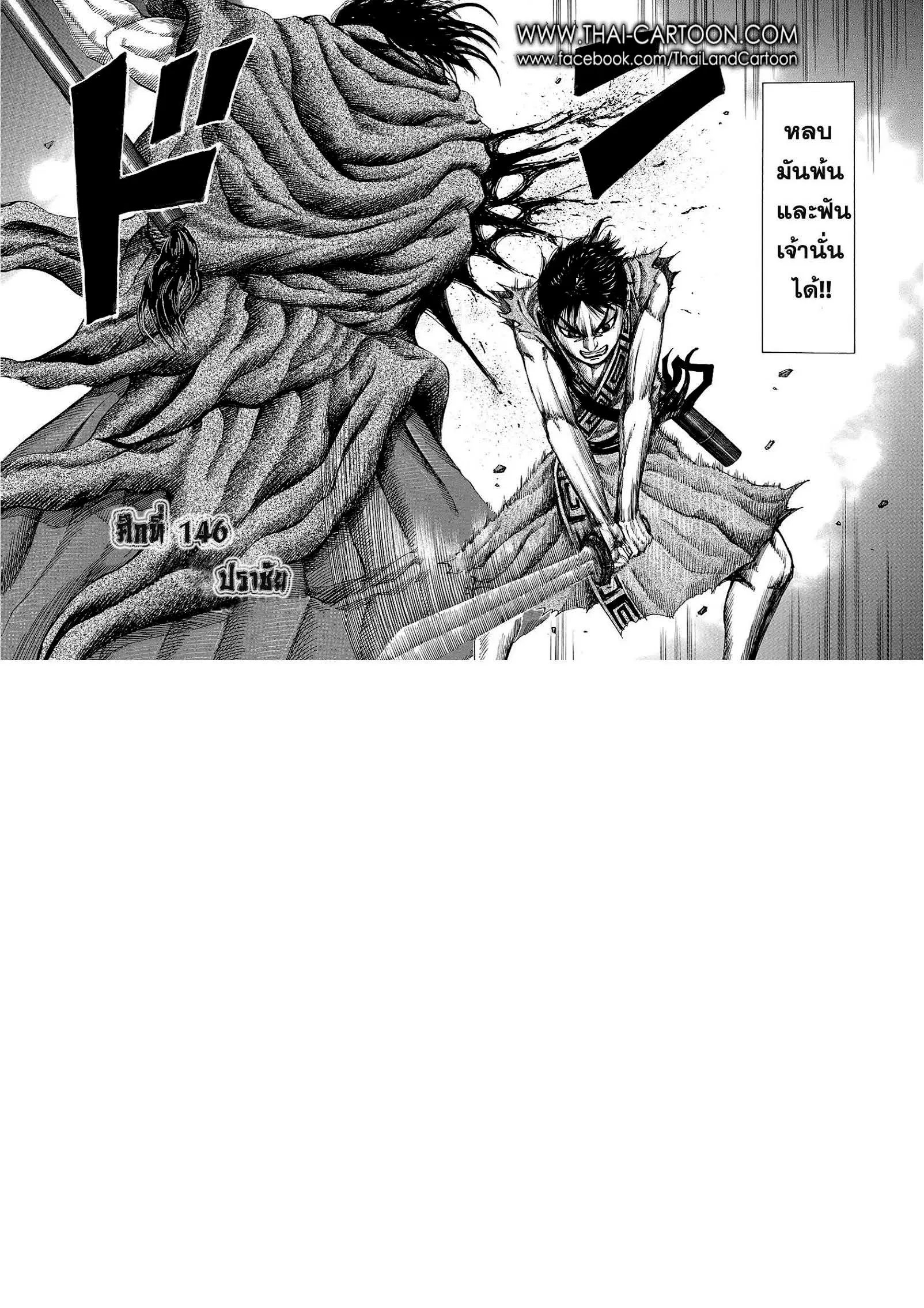 Kingdom ตอนที่ 146 หน้า 1