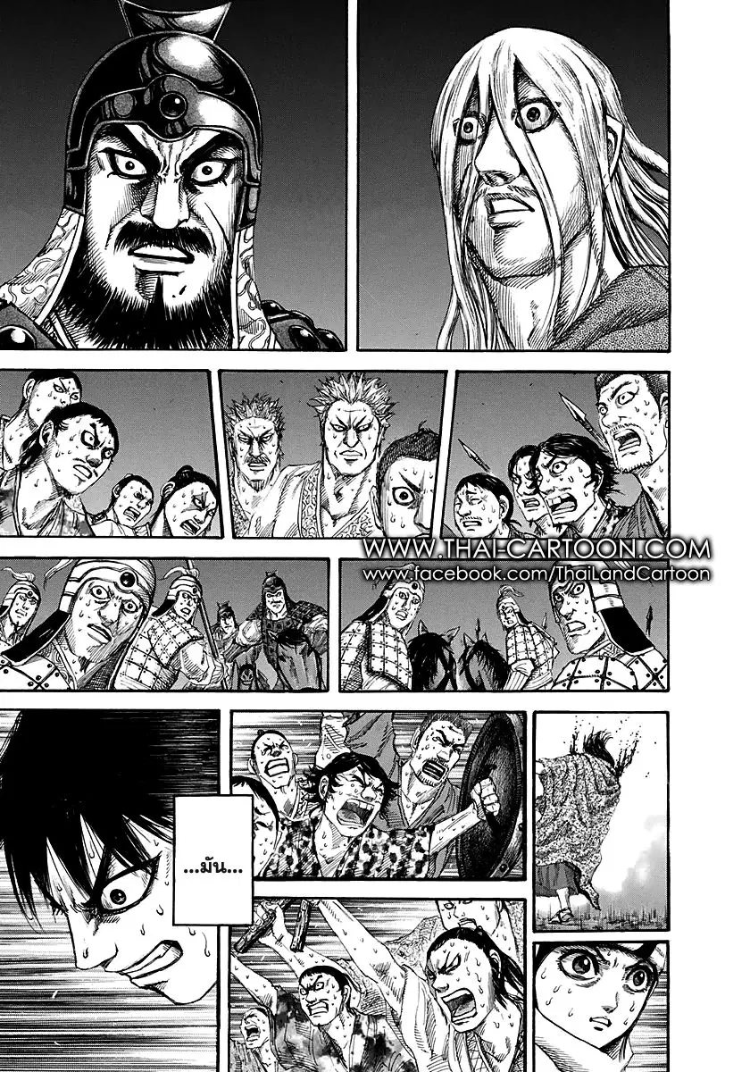 Kingdom ตอนที่ 146 หน้า 3