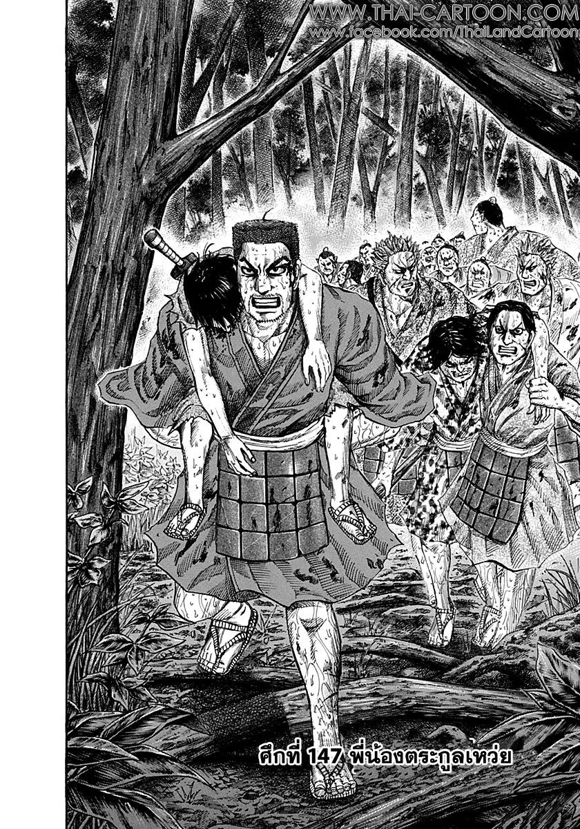 Kingdom ตอนที่ 147 หน้า 1