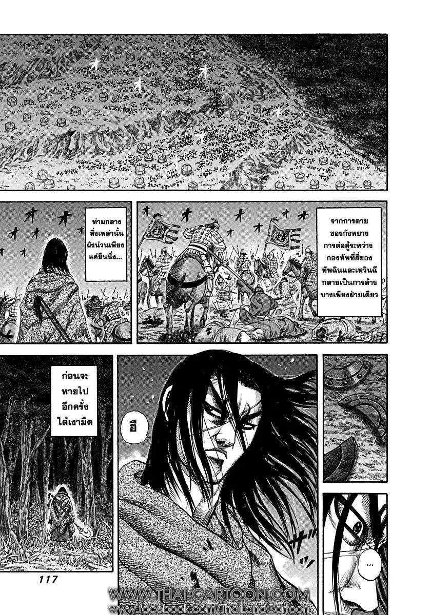 Kingdom ตอนที่ 147 หน้า 2