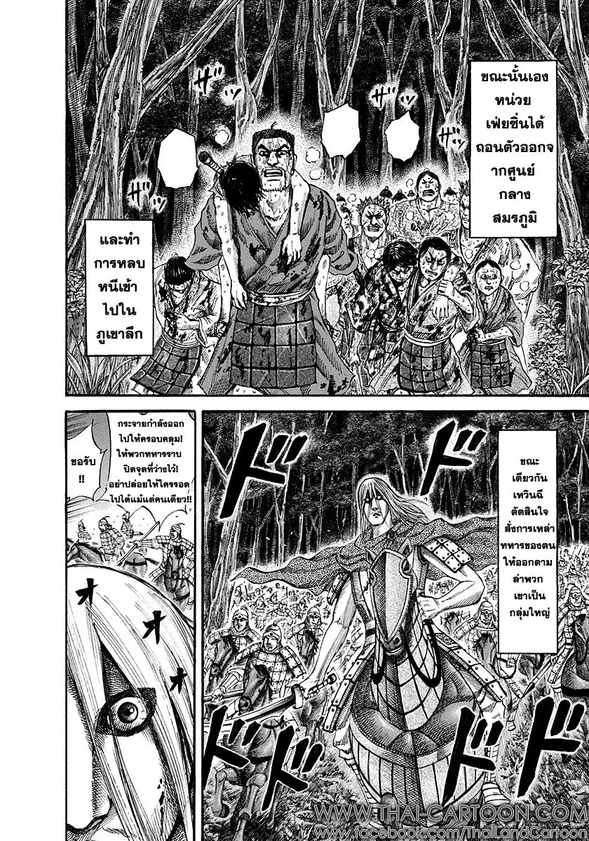 Kingdom ตอนที่ 147 หน้า 3