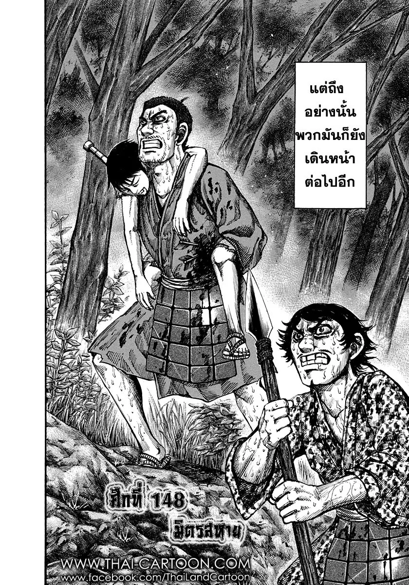 Kingdom ตอนที่ 148 หน้า 1