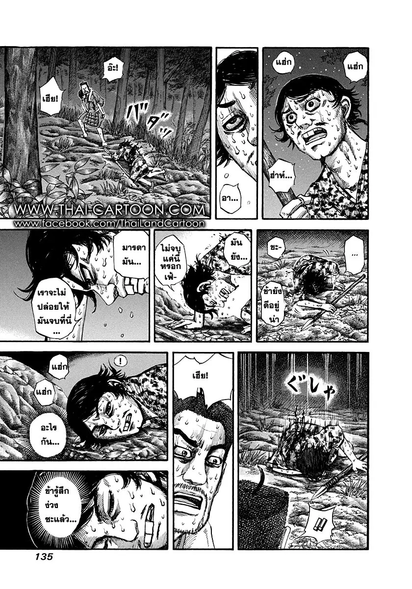 Kingdom ตอนที่ 148 หน้า 2