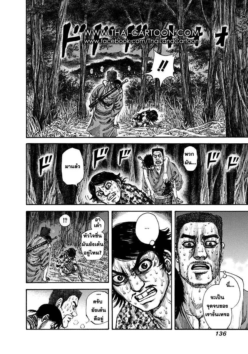 Kingdom ตอนที่ 148 หน้า 3