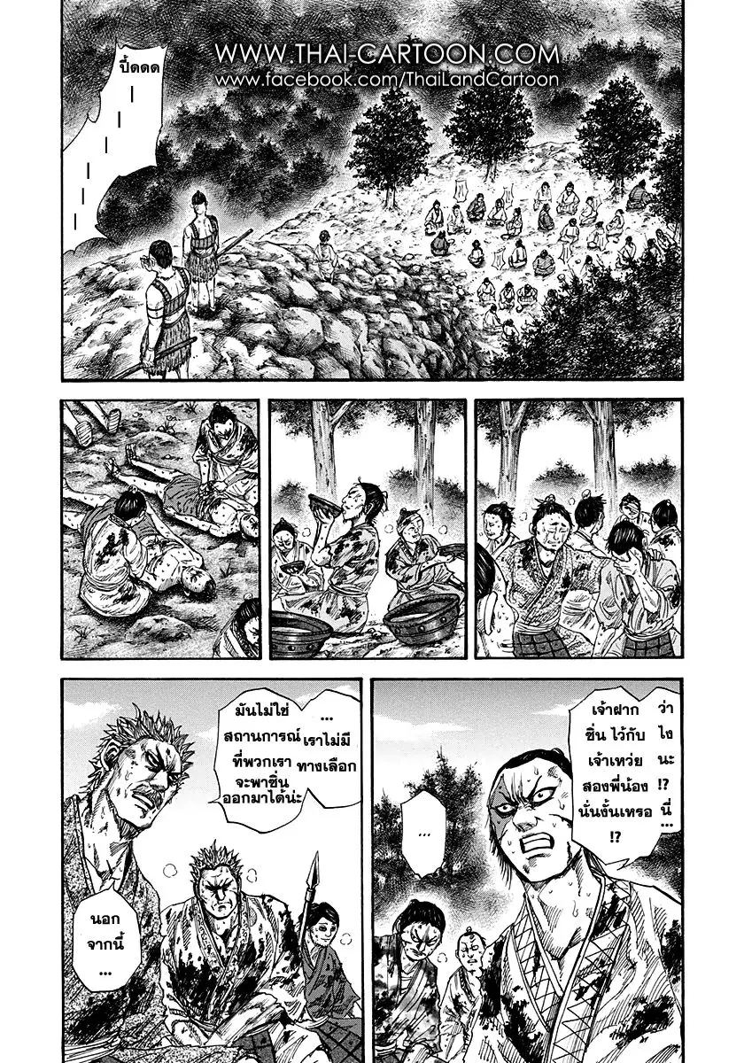Kingdom ตอนที่ 149 หน้า 2