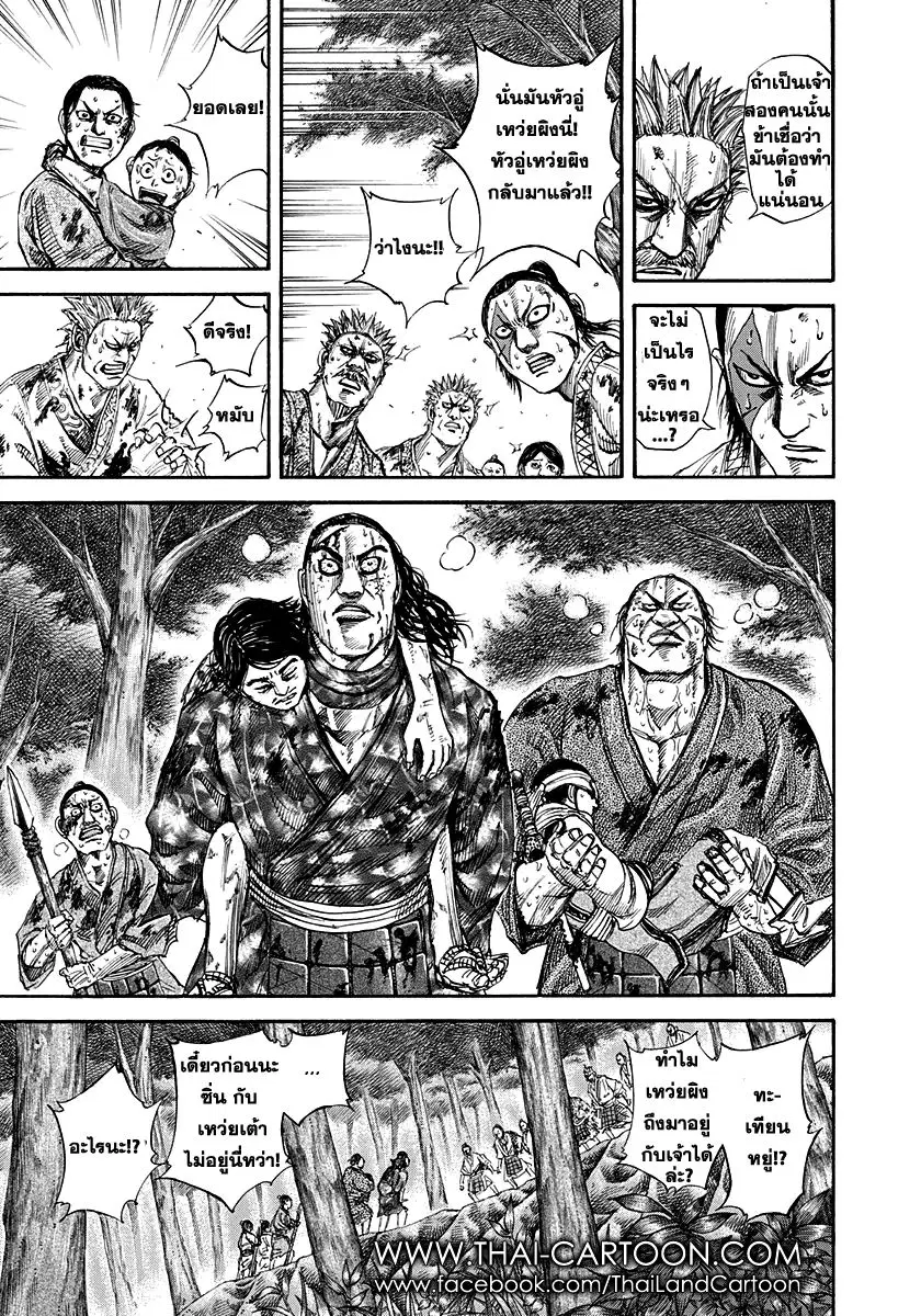 Kingdom ตอนที่ 149 หน้า 3