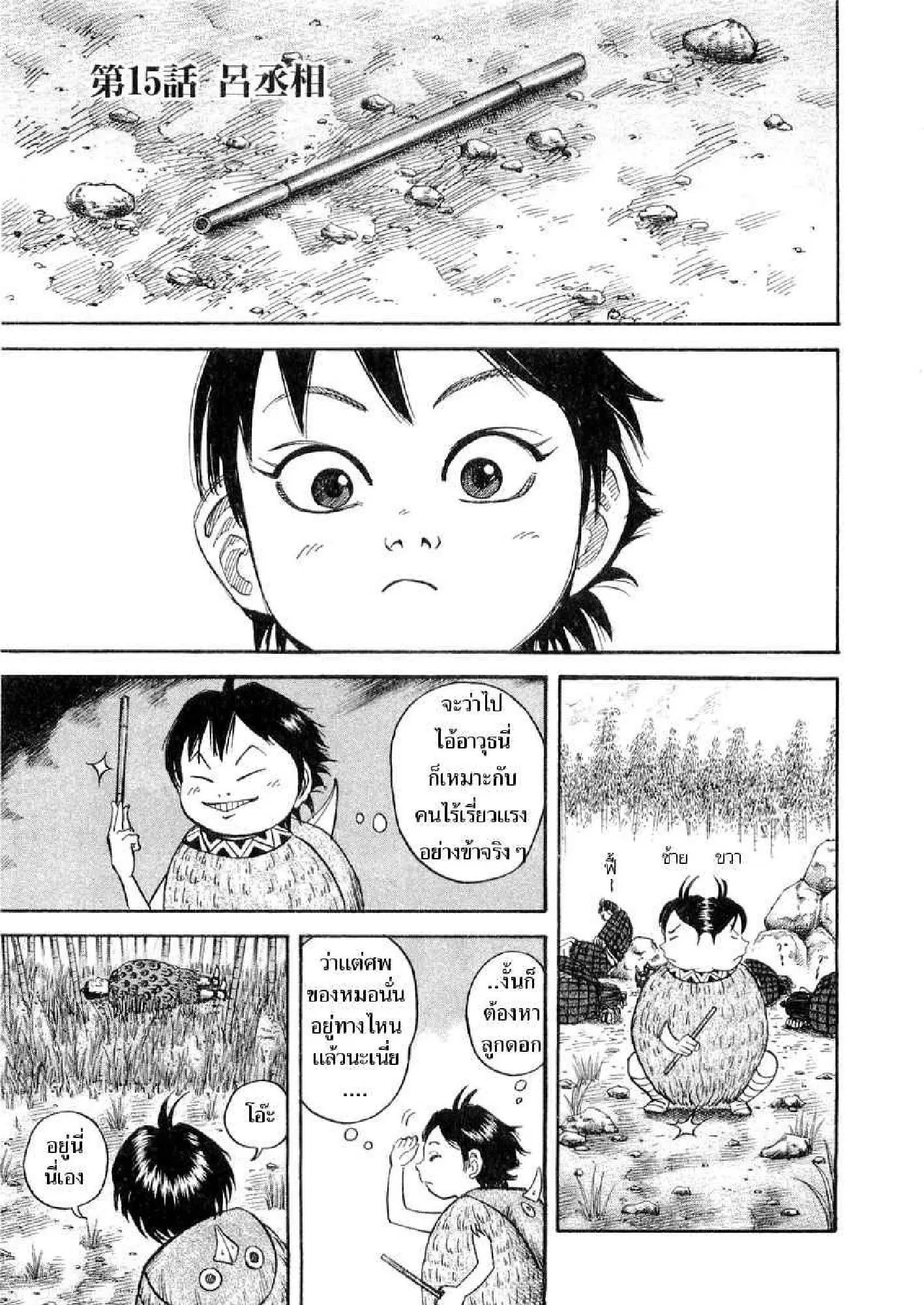 Kingdom ตอนที่ 15 หน้า 2