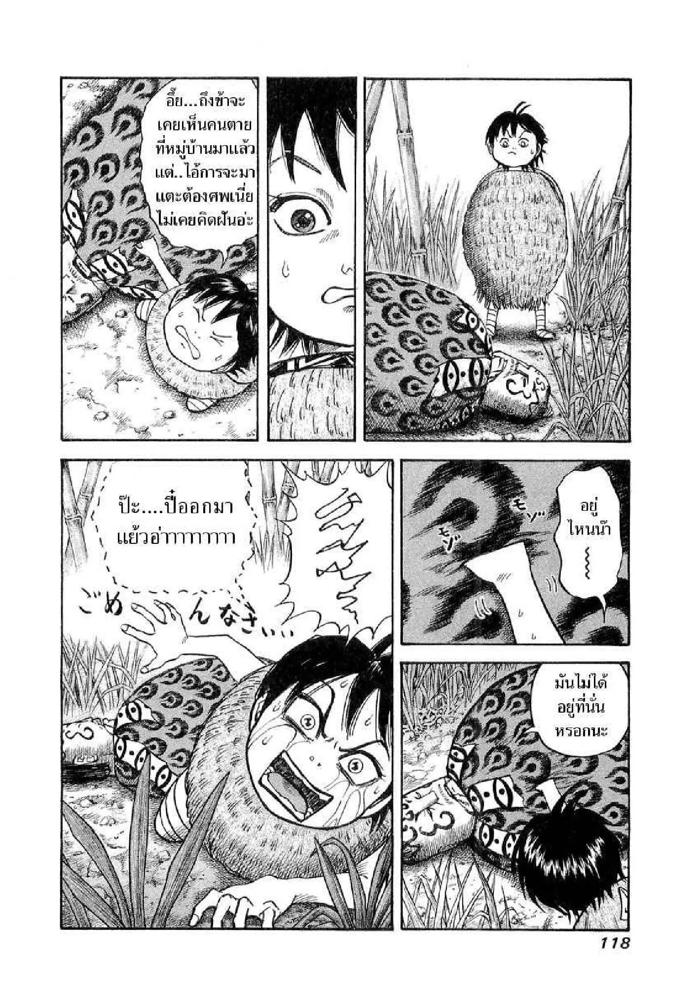Kingdom ตอนที่ 15 หน้า 3