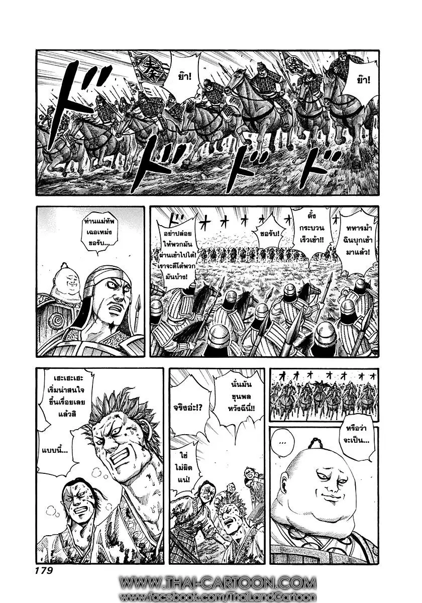 Kingdom ตอนที่ 150 หน้า 2