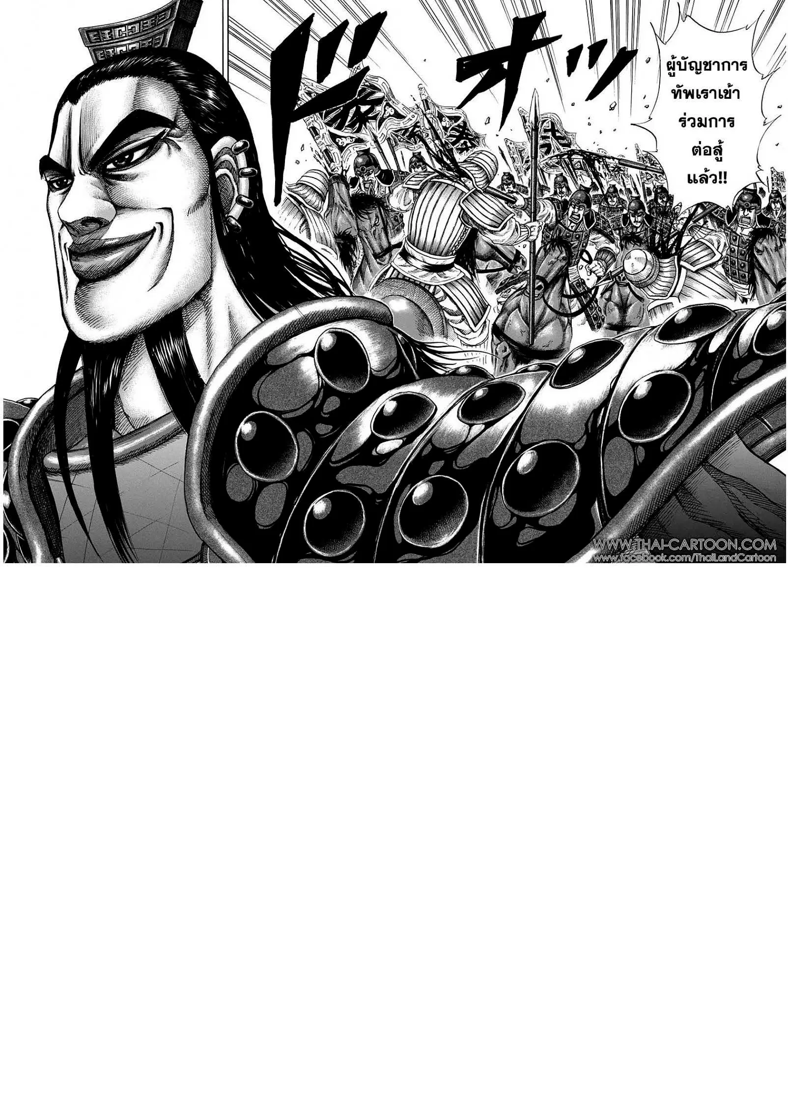 Kingdom ตอนที่ 150 หน้า 3