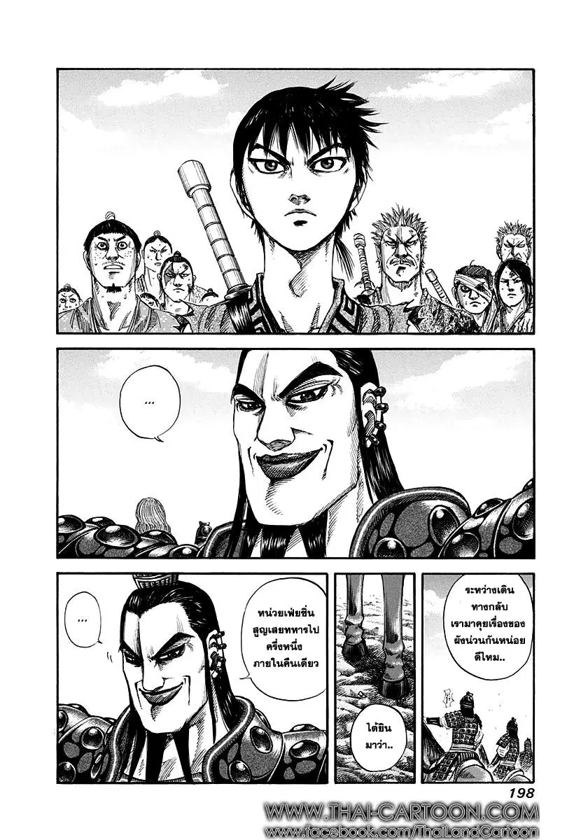 Kingdom ตอนที่ 151 หน้า 2