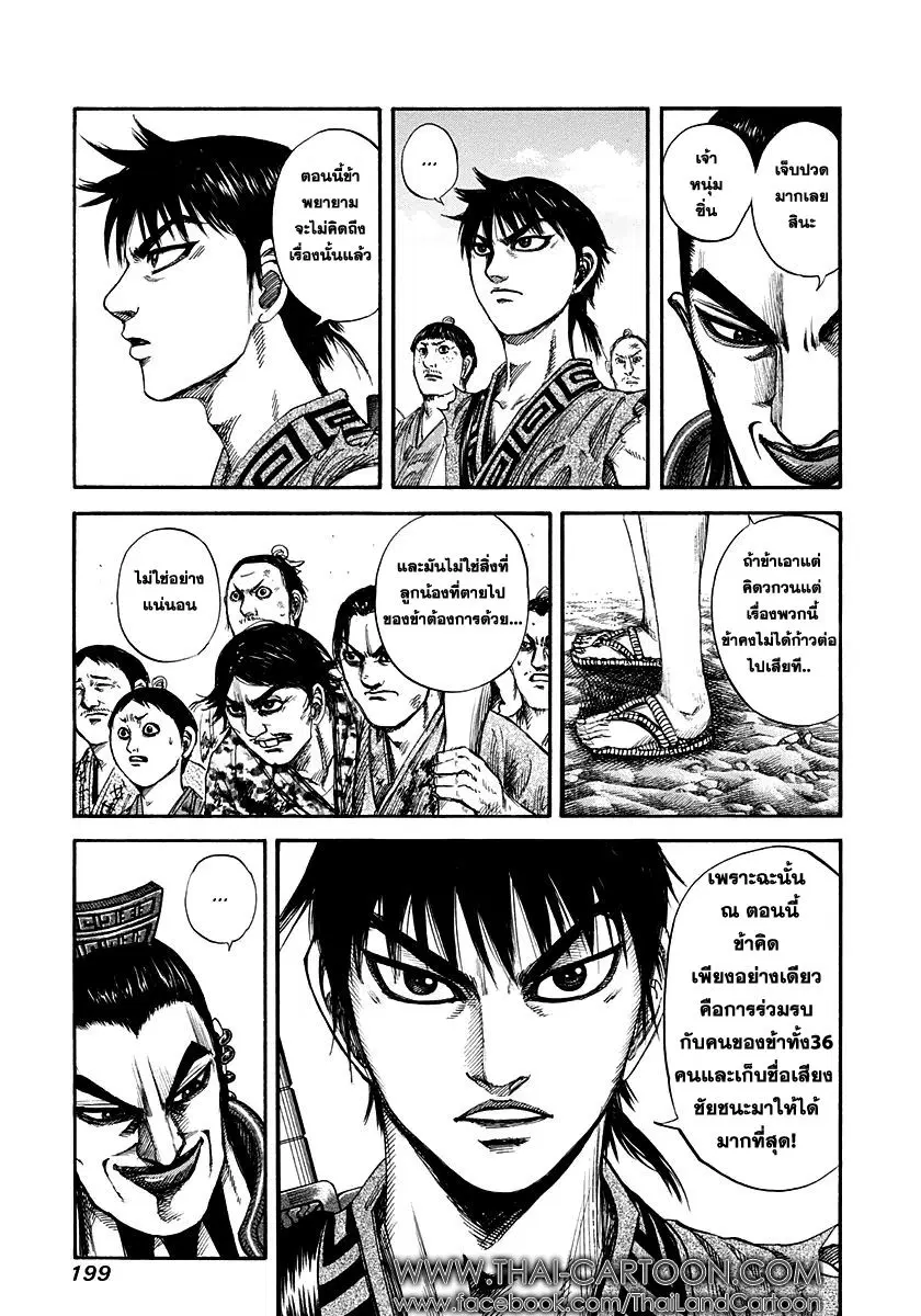Kingdom ตอนที่ 151 หน้า 3