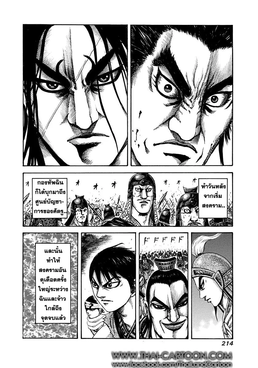 Kingdom ตอนที่ 152 หน้า 1