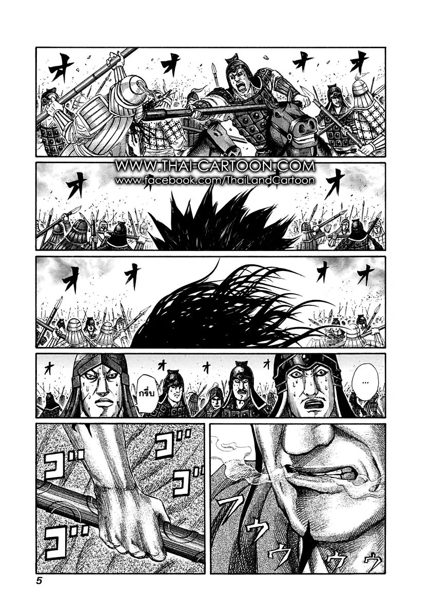Kingdom ตอนที่ 152 หน้า 2