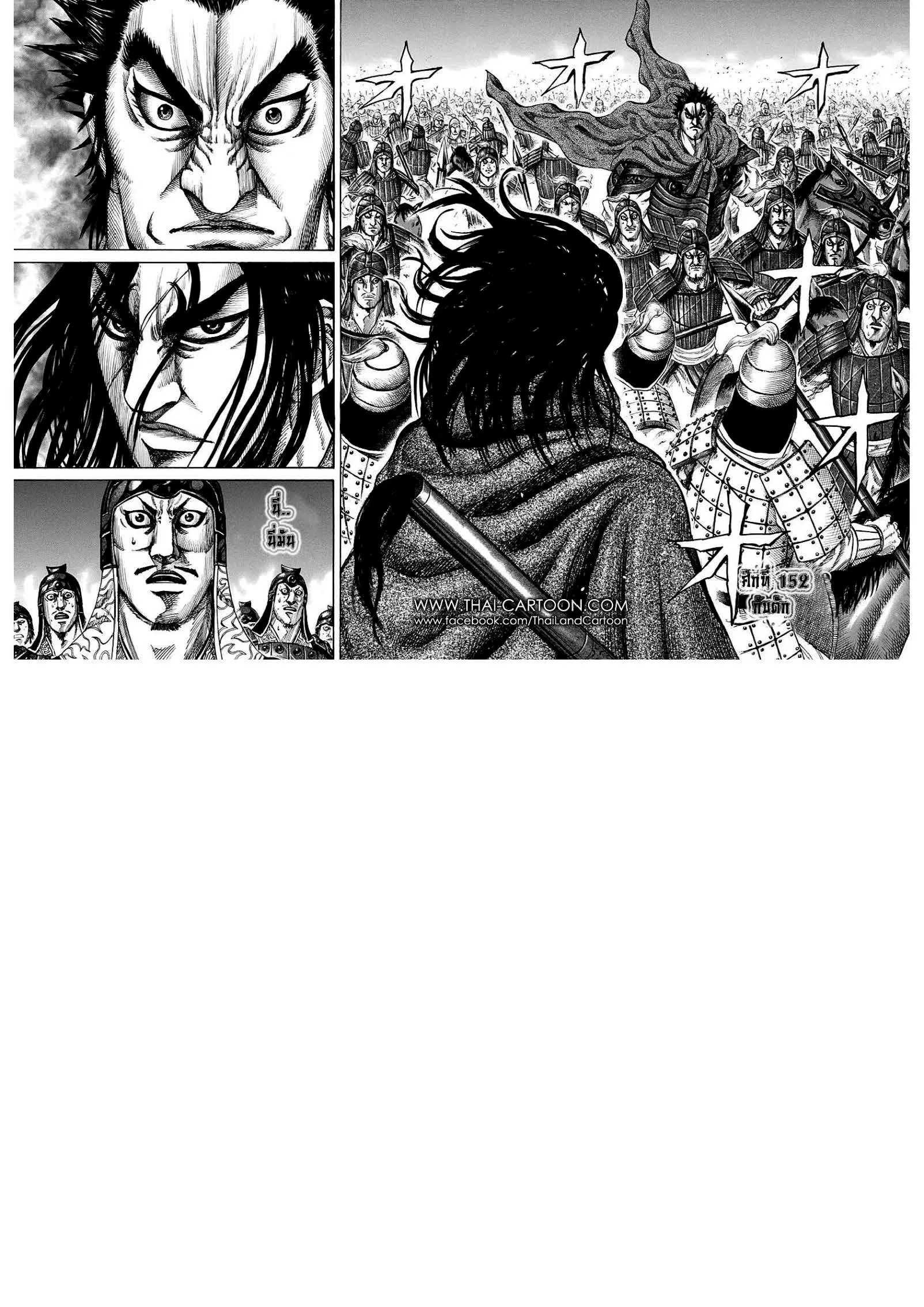 Kingdom ตอนที่ 152 หน้า 3
